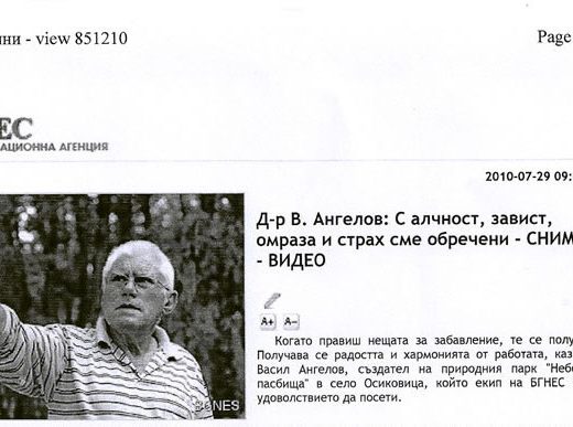 Интервю на д-р Ангелов в БГНЕС