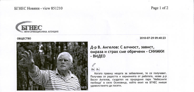 Интервю на д-р Ангелов в БГНЕС