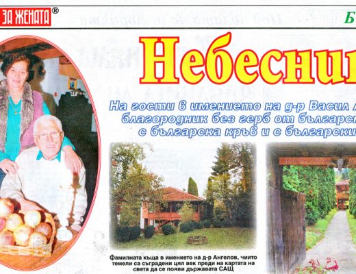 Небесни пасбища на любовта