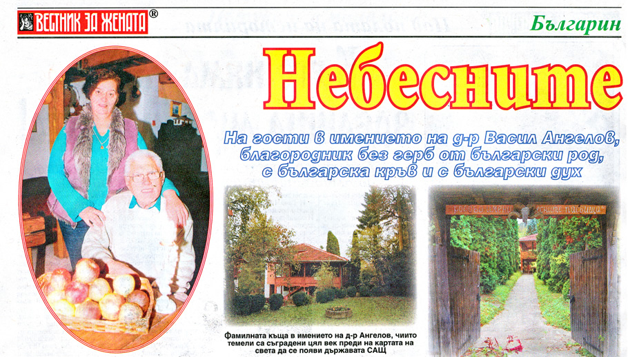 Небесни пасбища на любовта