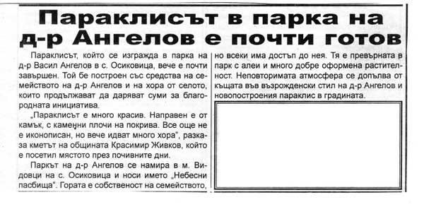 Параклисът в парка на д-р Ангелов е почти готов